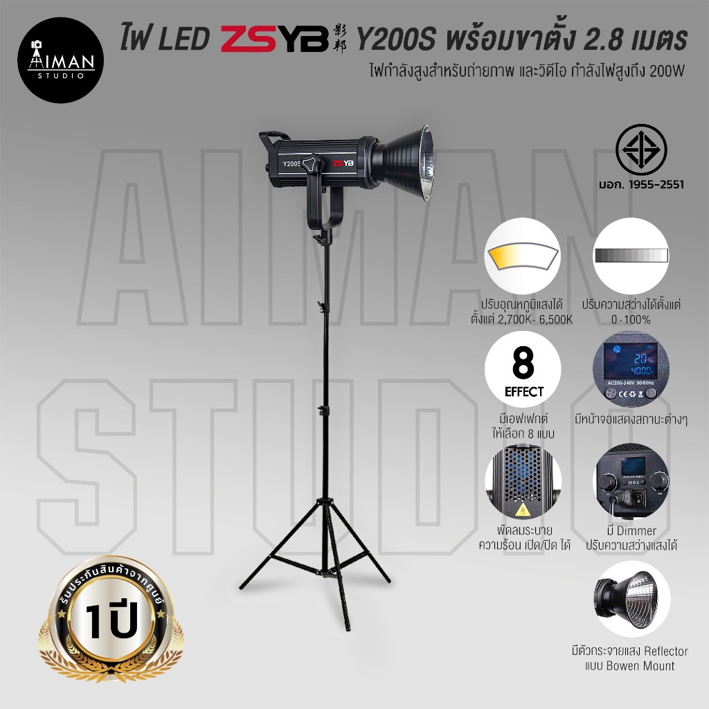 ไฟ LED ZSYB Y200S พร้อมขาตั้ง 2.8 เมตร (ประกันศูนย์)