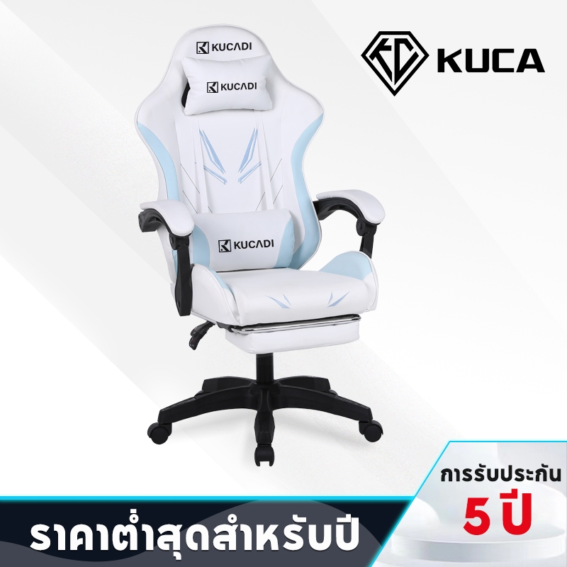 KUCA Gaming Chair เก้าอี้เกมมิ่ง เก้าอี้ gaming +ที่รองขา รับน้ำหนัก150กก เอียงได้ 135 องศา [รับประกัน 5 ปี]