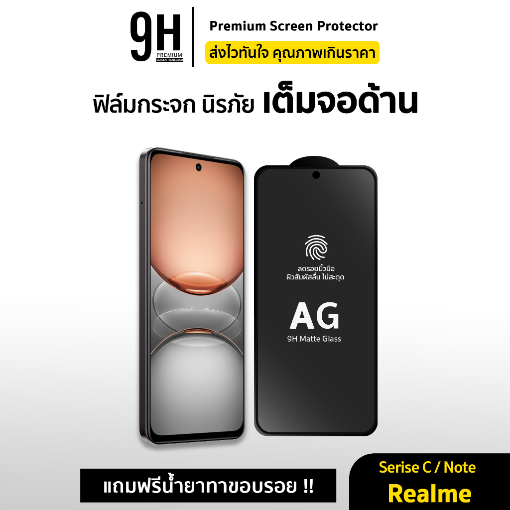 🔥 ฟิล์มกระจก เต็มจอ ด้าน AG 9H For Realme Note60 Note50 Nrazo50 RealmeGT NEO2 C67 C61 Realme X7 Pro 