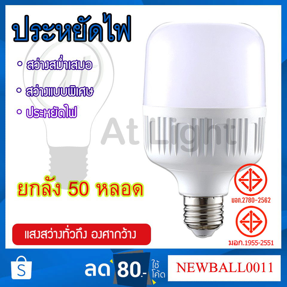 At Light TenMeet หลอดไฟ LED ยกลัง 50 หลอด HighBulb light ขั้วE27 หลอดไฟ 30W40W50W หลอดไฟ LED
