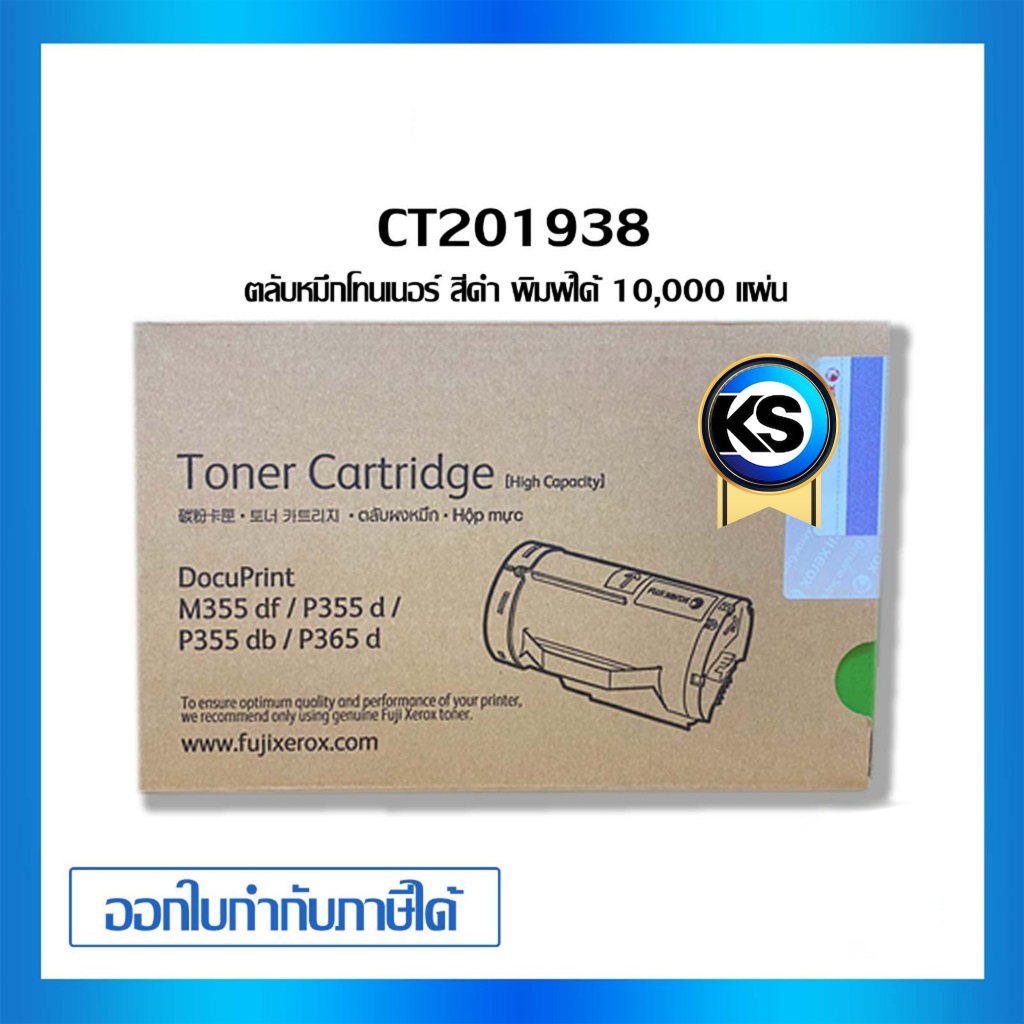 Fuji Xerox CT201938 สำหรับเครื่องปริ้นท์ Fuji Xerox DocuPrint P355d/ M355df/ P365d