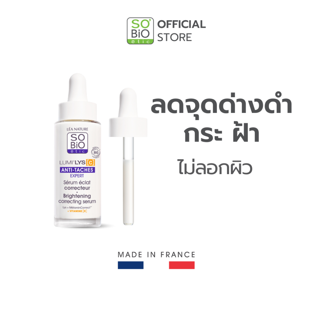 SO'BiO etic Lumilys C Brightening Correcting Serum Anti-dark spot ลดจุดด่างดำ ผิวสว่างกระจ่างใส