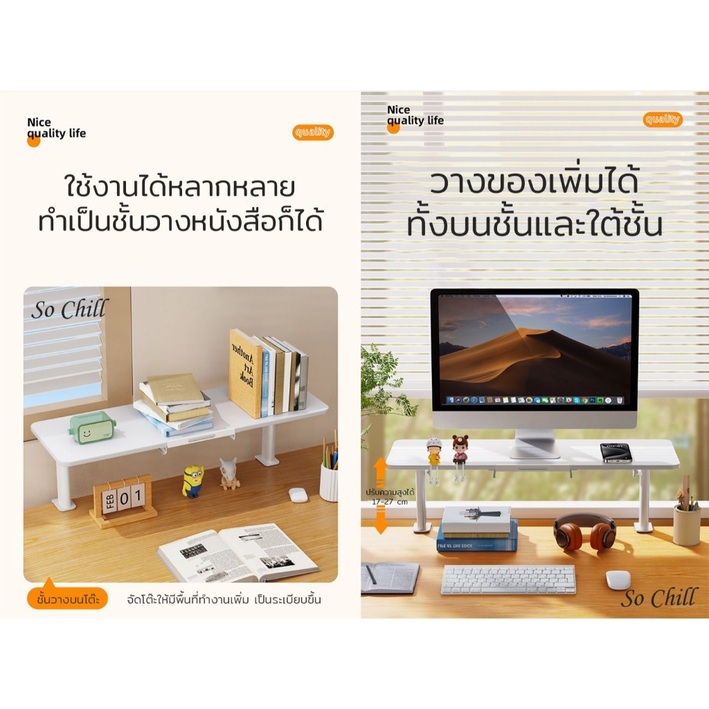 So Chill ชั้นวางจอคอมพิวเตอร์ติดโต๊ะ ปรับระดับได้ 17-27cm มีที่วางแท๊ปเล็ด แข็งแรง มั่นคง - รูปที่ 2