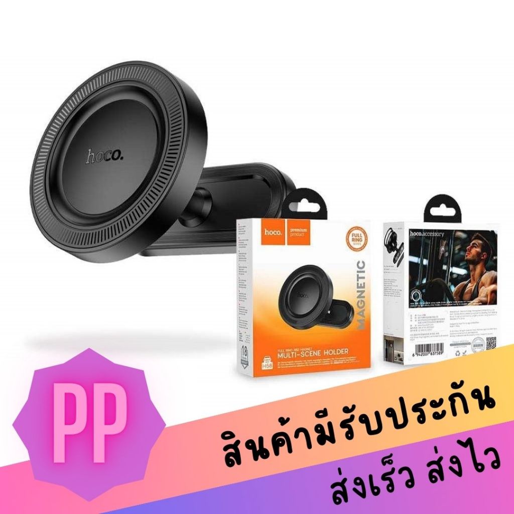HOCO H58 ring magnetic car holder ที่ยึดโทรศัพท์มือถือแบบแม่เหล็ก