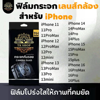 TK-SHOPฟิล์มกันรอย เลนส์กล้อง Full Camera สำหรับ ไอโฟน17 pro max 15 plus 15 pro max 14pro 13 pro max 12 11 13 14ProMax