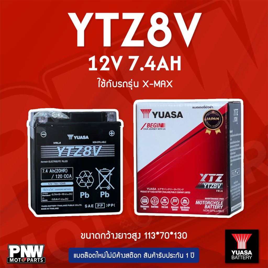 แบตรถมอเตอร์ไซค์ YUASA YTZ8V XMAX CRF300L (12V 7.4AH)