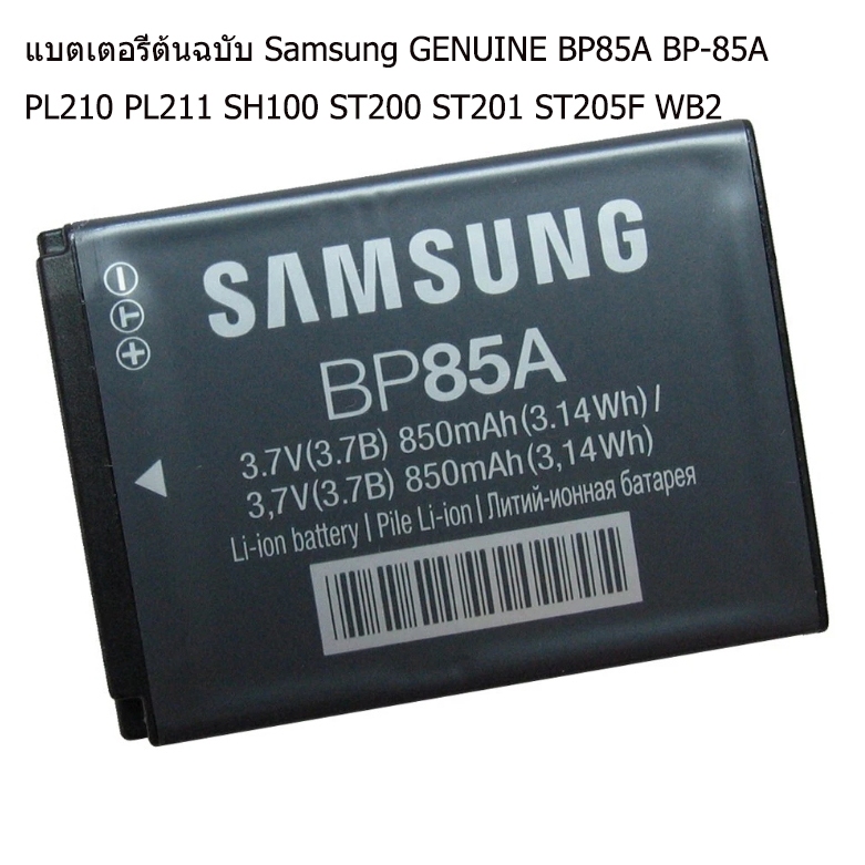 แบตเตอรี่ต้นฉบับ Samsung GENUINE BP85A BP-85A PL210 PL211 SH100 ST200 ST201 ST205F WB210