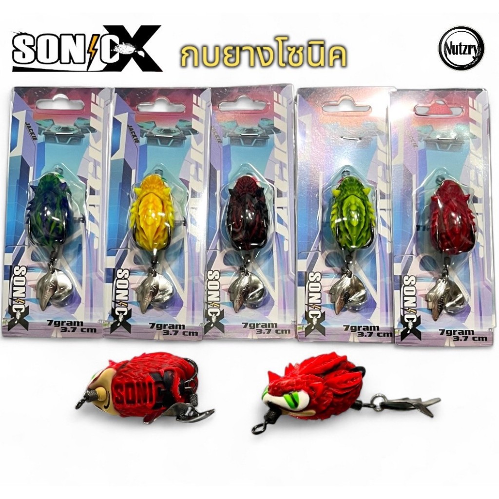 เหยื่อปลอม กบยาง SONIC-X สีพิเศษ BPO MasterCast โซนิคเอ็กซ์ by JACKIE