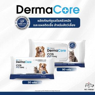DermaCore COS PYO Wipe 🐶🐱🐰 ผ้าเปียกสำหรับโรคผิวหนังติดเชื้อร…