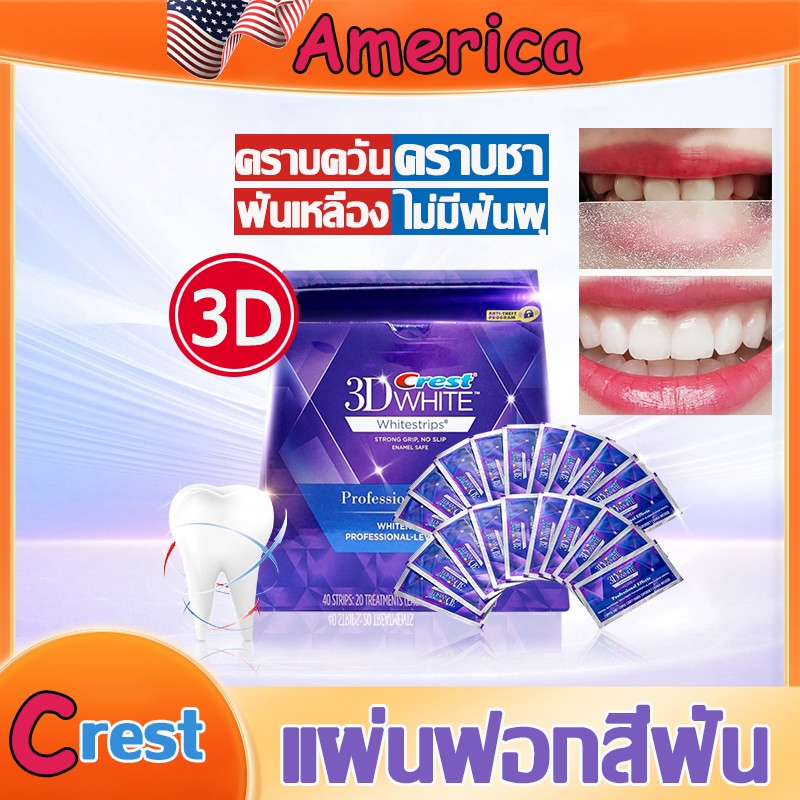 Crest 3D ฟอกฟันขาว แผ่นฟอกฟันขาว แผ่นฟอกฟัน แผ่นแปะฟัน ฟันขาว แผ่นแปะฟอกฟันขาว บอกลาฟันเหลือง