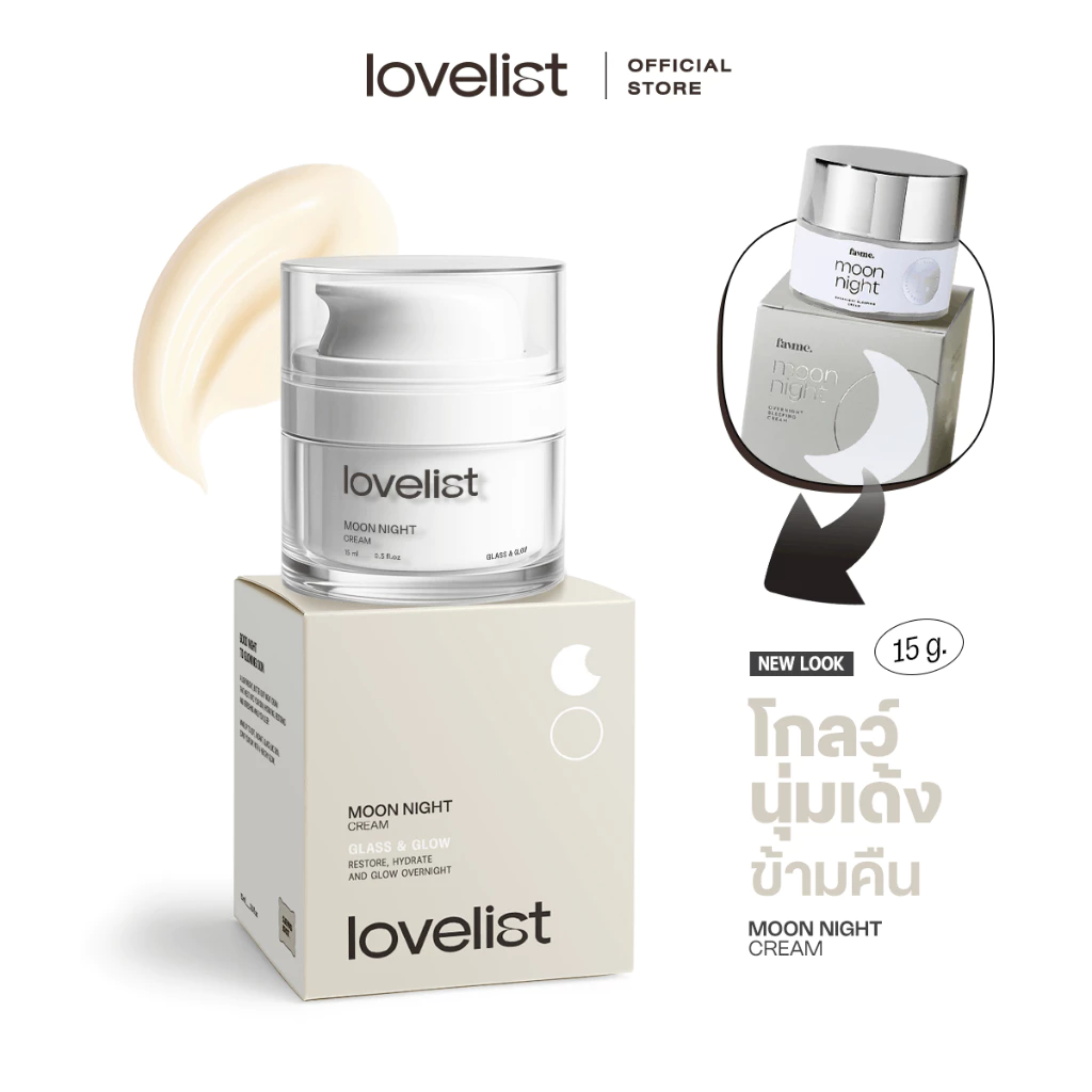 Lovelist โกลว์นุ่มเด้งในข้ามคืน Moon Night Cream ครีมไนท์ชะเอมเทศ (15 กรัม)