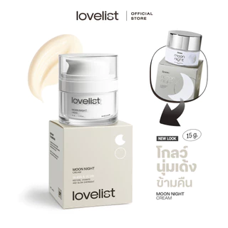 Lovelist โกลว์นุ่มเด้งในข้ามคืน Moon Night Cream ครีมไนท์ชะเอมเทศ (15 กรัม)