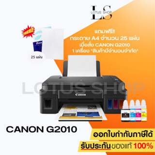 เครื่องปริ้น Canon G2010 Printer ปริ้นเตอร์อิ๊งค์แท๊งค์ เครื…