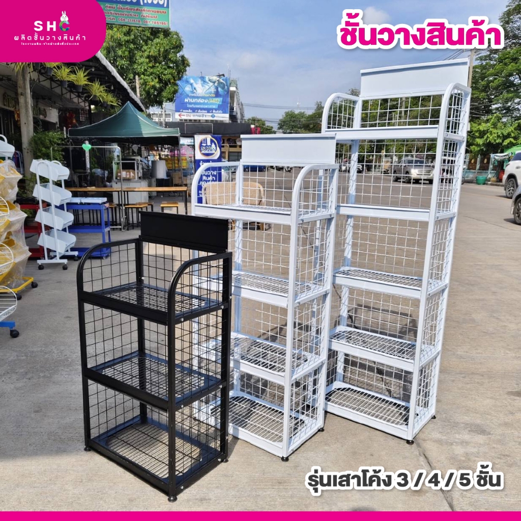 ชั้นวางสินค้า รุ่นเสาโค้ง ชั้นวางสินค้าอเนกประสงค์ รุ่นใหม่ แผ่นตะแกรง 3 4 5 ชั้น 54x32 cm.