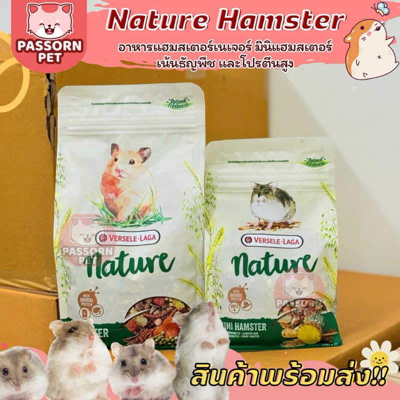 [Passorn.pet] Hamster Nature / Mini Hamster Nature อาหารหนูแฮมสเตอร์