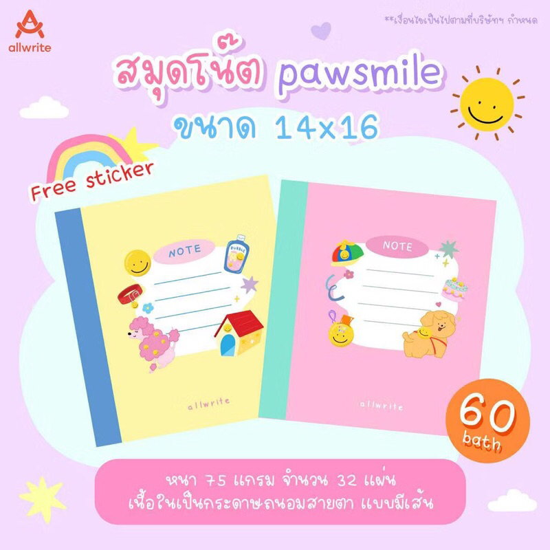 Allwrite pawsmile สมุดโน๊ต 14x16