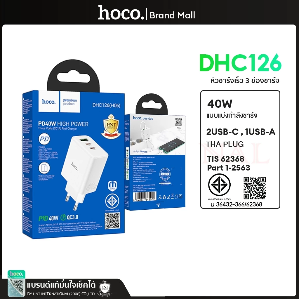 Hoco DHC126 Charger หัวชาร์จเร็ว 40W (3ช่องชาร์จ) ขากลม มอก.ไทย สำหรับ iPhone 16/15/14/13 PRO MAX PD S23 Samsung