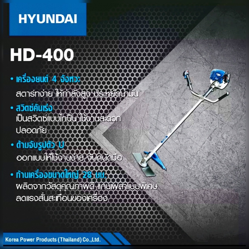 HYUNDAI เครื่องตัดหญ้า 4จังหวะ รุ่น HD-400 (เครื่องยนต์ รูปที่ 5