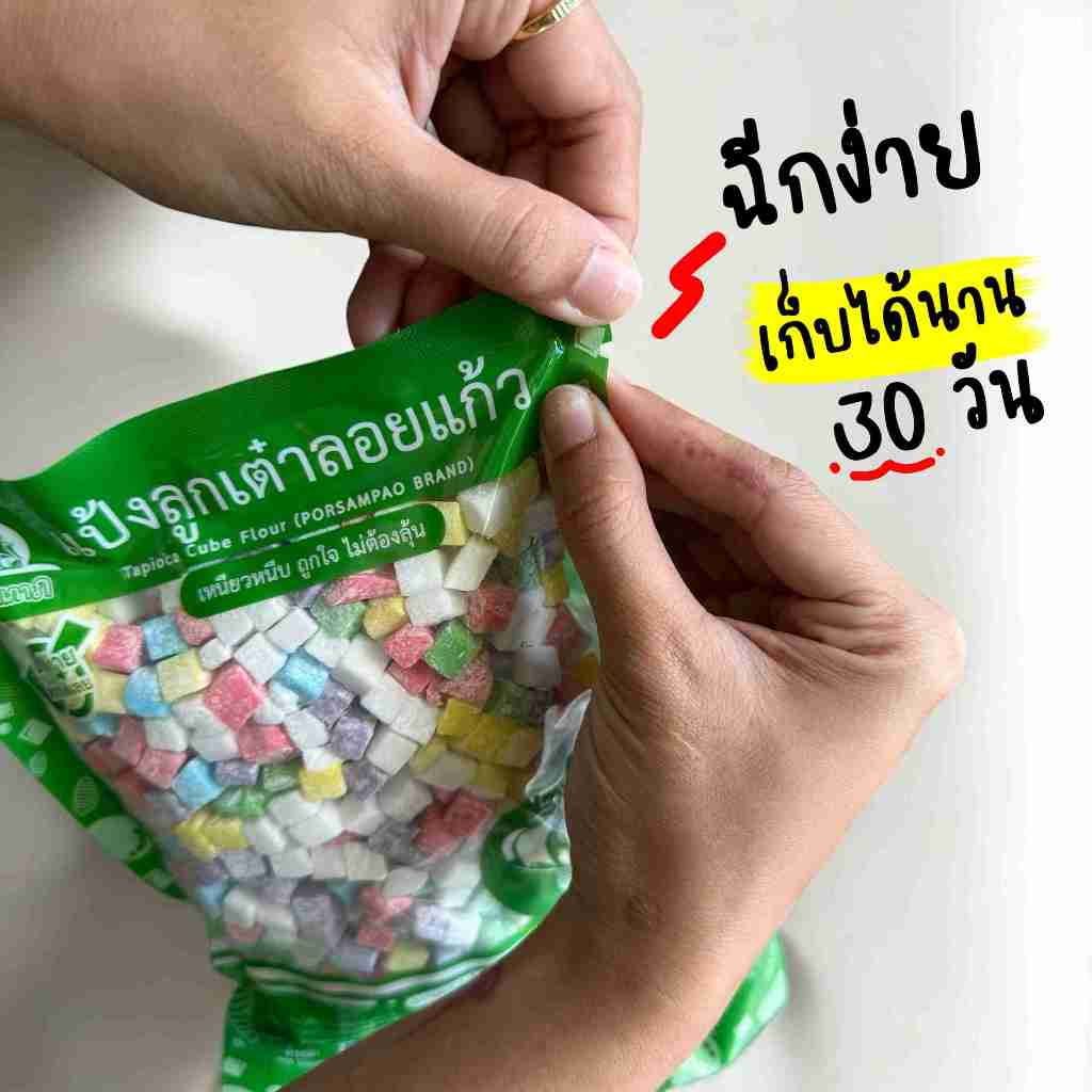 แป้งรูปทรงลูกเต๋า (ไม่มีไส้) ตรา ภอ-สำ-เภา ถุงละครึ่งกิโล พร้อมนำไปลวกได้เลยง่ายๆ - รูปที่ 2