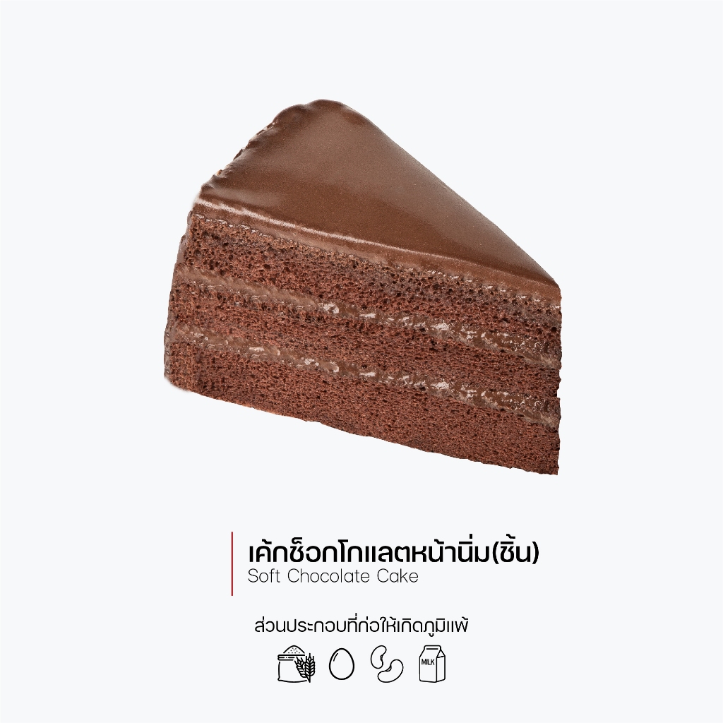 กาโตว์ เฮ้าส์ เค้กช็อกฯหน้านิ่ม (ชิ้นละ 97 บาท) (รหัส 1260)