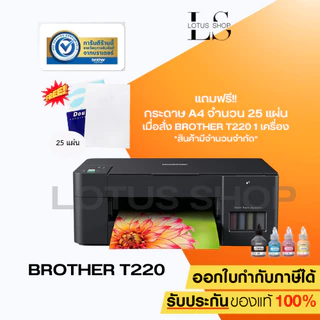 เครื่องปริ้น Brother DCP-T220 Ink Tank Printer พร้อมหมึกแท้ 4 สี (Print / Copy / Scan) / Earth Shop L3210 415 615 G3020