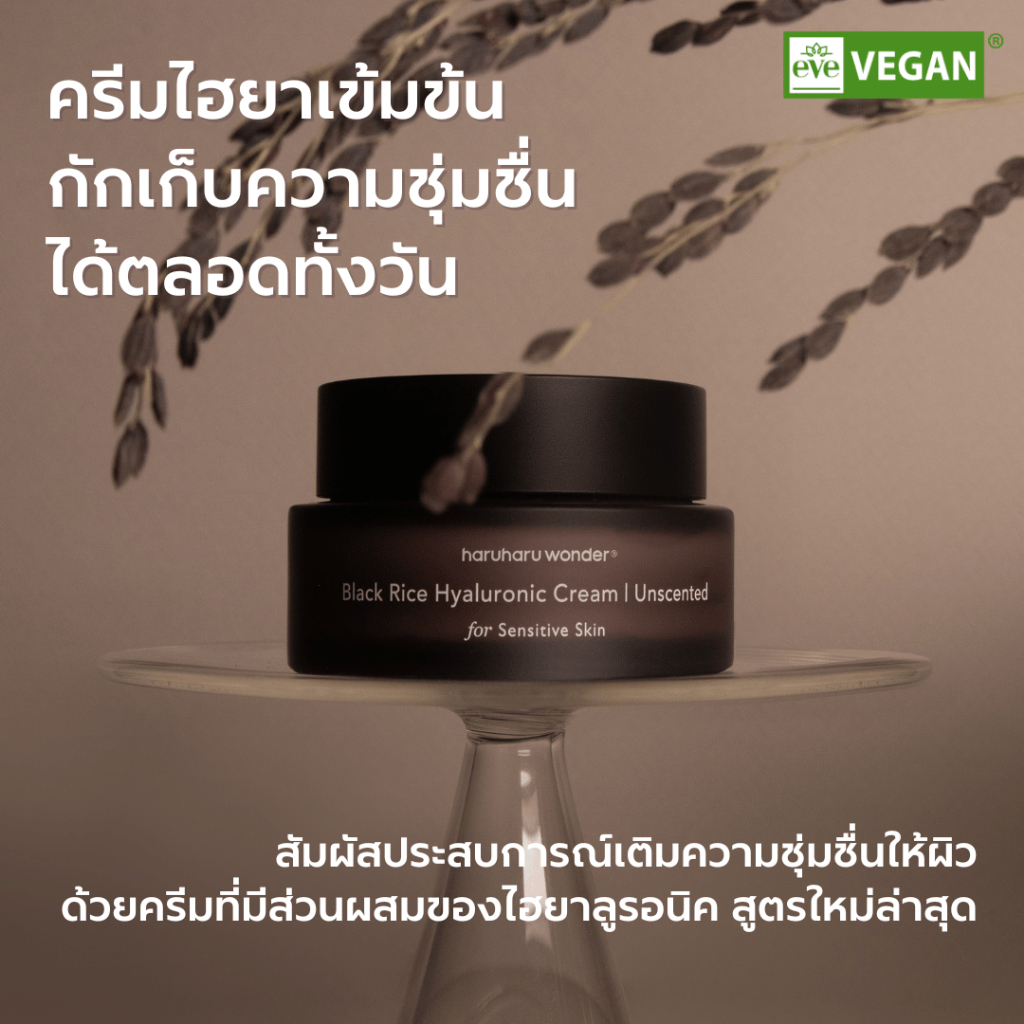 haruharu wonder Black Rice 10 Hyaluronic Cream Unscented 50 ml ฮารุฮารุ วันเดอร์ แบล็ค ไรซ์ 10 ไฮยาลูรอนิค ครีม อันเซนท์