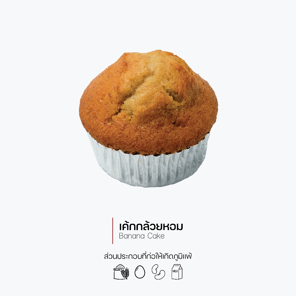 กาโตว์ เฮ้าส์ เค้กกล้วยหอม ชิ้นละ 32 บาท (รหัส 1201)