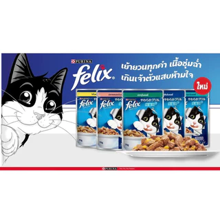 Felix อาหารเปียกแมว ทุกรส 85g. โหล(12ซอง)