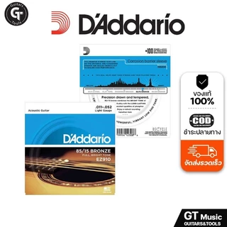 D'addario EZ Series Acoustic | สายกีตาร์โปร่ง ครบชุด6เส้น รุ่น EZ ของแท้ 💯 🎉มีเก็บปลายทาง