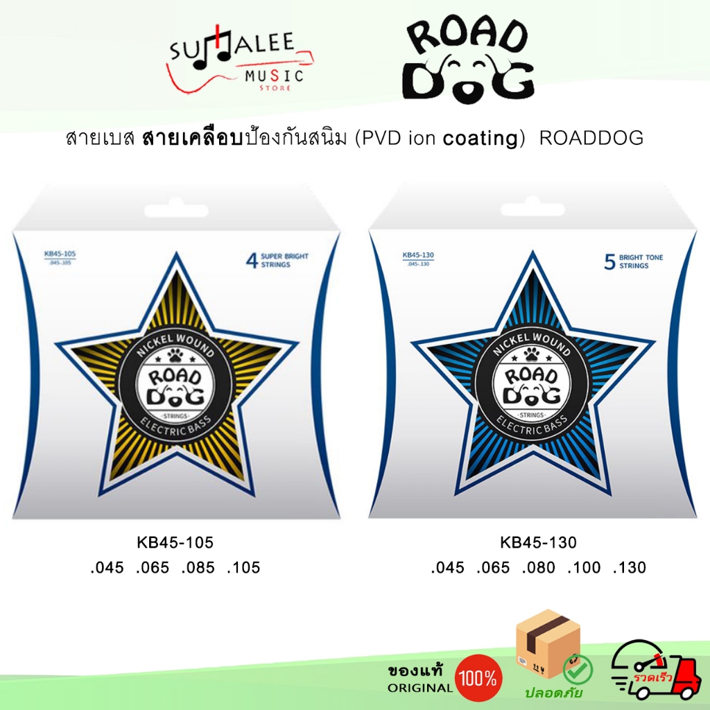 สายเบสไฟฟ้า แบบเคลือบป้องกันสนิม ROADDOG KB45-105(4สาย) / KB45-103(5สาย) ของแท้100%