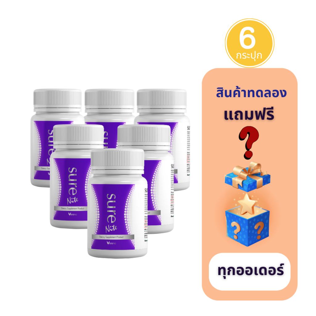 Sure Nite ชัวร์ไนท์ 6กระปุก (30 แคปซูล) ผลิตภัณฑ์ที่จะช่วยให้คุณหลับสบาย