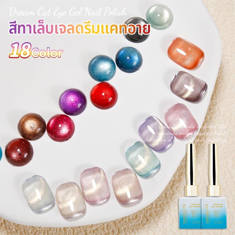 Nawoelite สีทาเล็บ สีลูกแก้ว สีแฟลช ชุดสีเจลแมวตา 18 สียอดนิยม 2025 💎 สีลูกแก้วแวววิ้ง สีลูกแก้วโทนหวาน ❤️ เนื้อสีเนียน