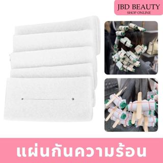 (พร้อมส่ง) แผ่นกันความร้อนแกนดัดผม ไม่มีฟรอยแบบเจาะรู (1แพ็ค…