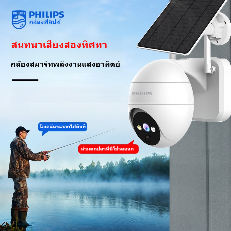 PHILIPS Solar CCTV 5MP Wifi กล้องวงจรปิด พลังงานแสงอาทิตย์ กล้องวงจรปิดกันน้ำ รับประกันหนึ่งปี