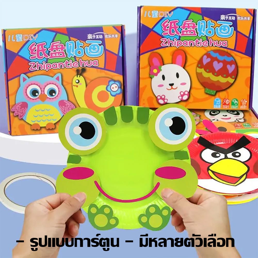 เด็กทำด้วยมือสติกเกอร์โรงเรียนอนุบาล DIY กระดาษถาดวาดภาพของเล่นสร้างสรรค์งานศิลปะวัสดุการบ้าน