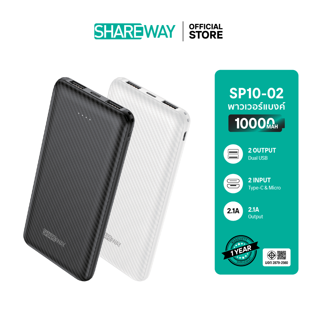 [โค้ดคุ้มลด15%]SHAREWAY Powerbank 10000mah SP10-02 charger2.1A จ่ายไฟช่อง usb เท่านั้น รับประกัน1ปี
