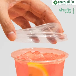 AdvanceBIO : ฝายกดื่ม PET ย่อยสลายได้ ขนาด 16,20,22 ออน บรรจุ 50 ชิ้น/แพ็ค รุ่น 5037