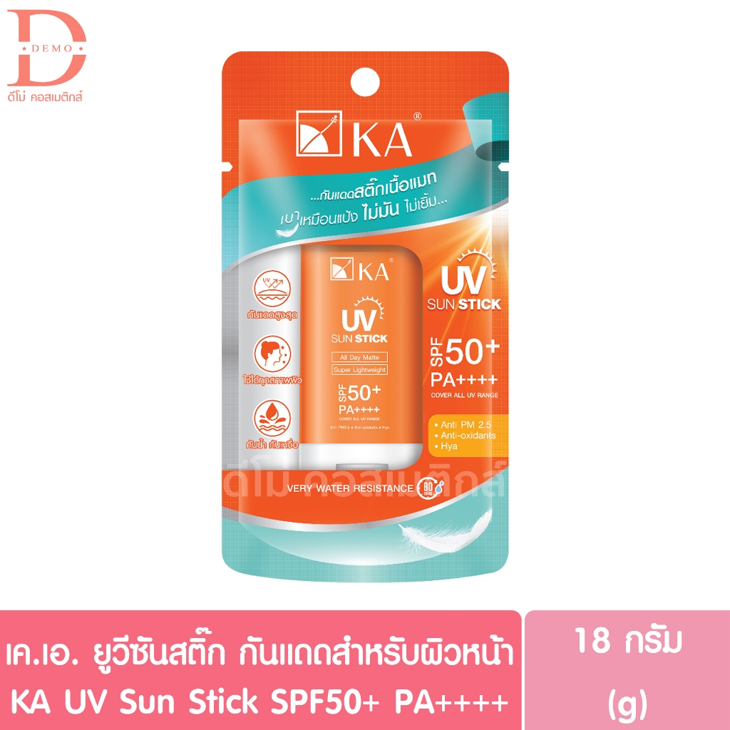 เค.เอ.ยูวี ซัน สติ๊ก 18g. KA UV Sun Stick SPF50+ PA++++ (กันแดดสำหรับผิวหน้า)