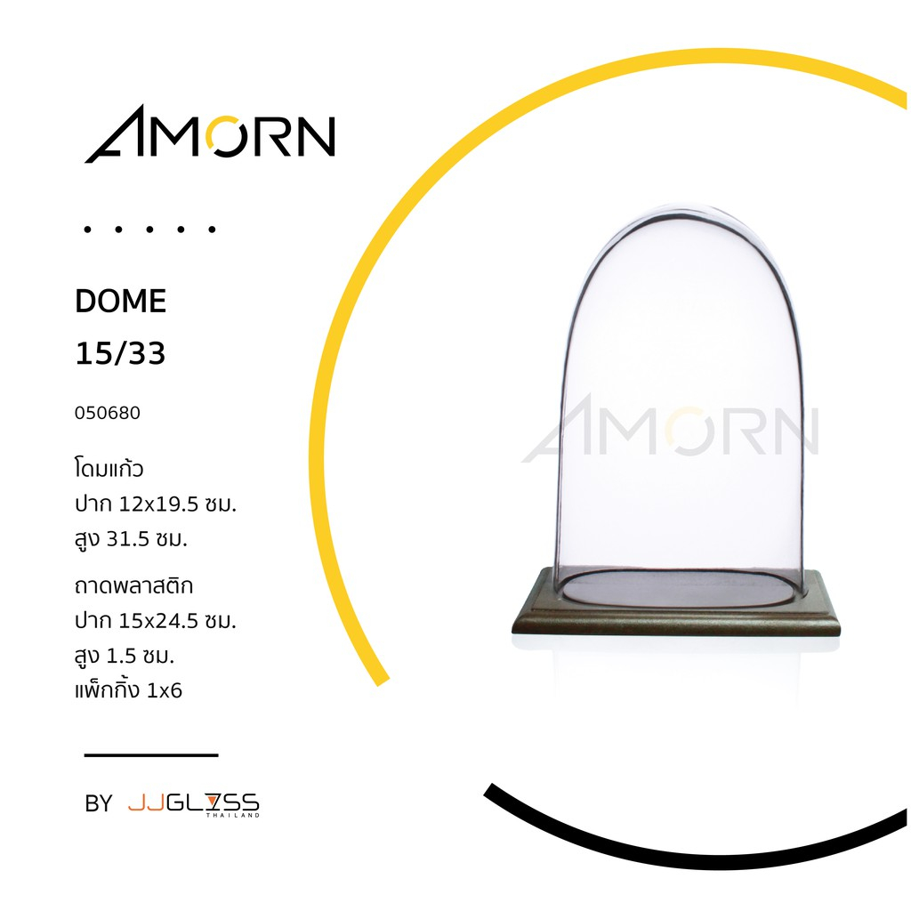 ( AMORN)  DOME 15/33 - ครอบแก้ว แฮนด์เมด เนื้อใส