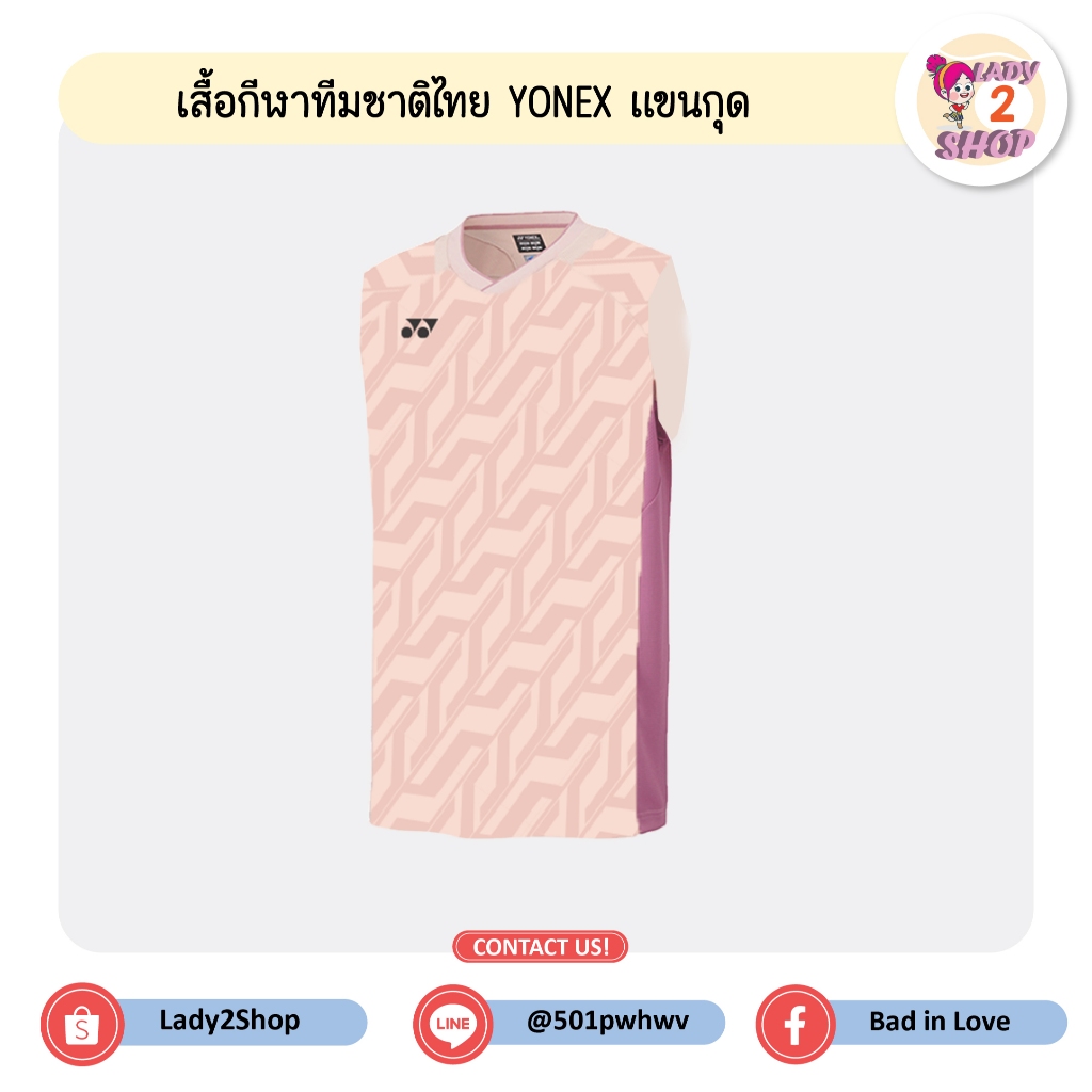 เสื้อกีฬาทีมชาติไทย Yonex 2025 แขนกุด ราคา ถูกที่สุด ดีลบีเคเค แกลเลอรีภาพที่ 5