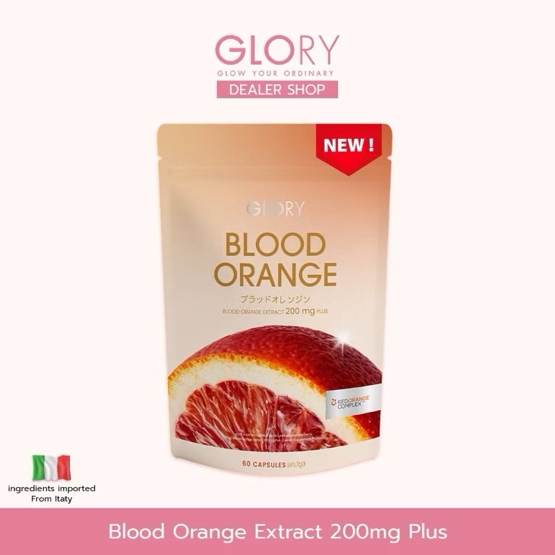 Glory Blood Orange วิตามินดริปผิว สารสกัดส้มสีเลือด Non-Gluta