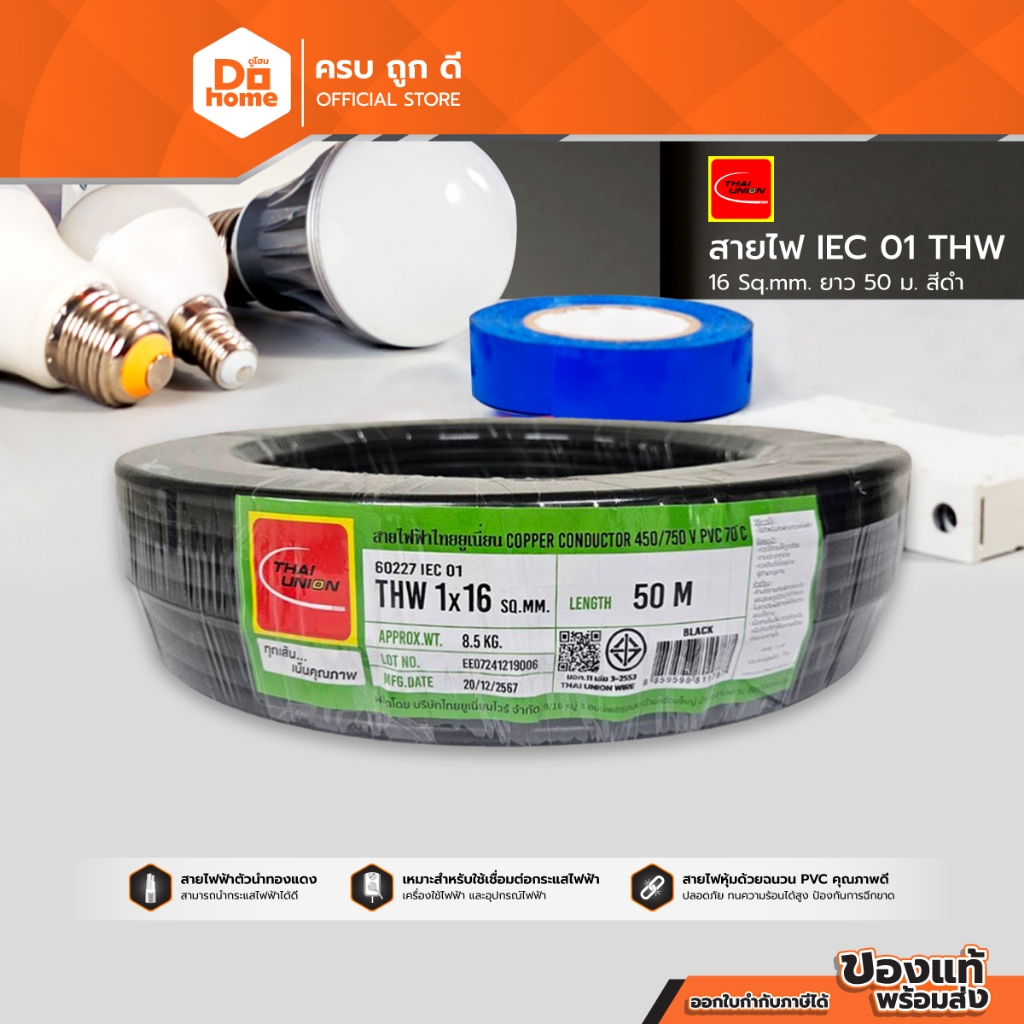 THAIUNION สายไฟ IEC01 (THW) 1x16 Sqmm. ยาว 50 เมตร สีดำ |ROL|