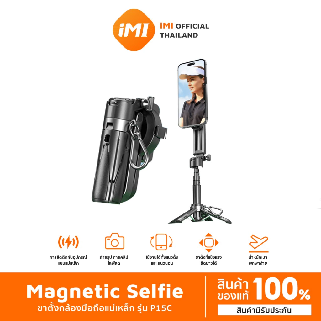 iMI 3 in 1 ไม้เซลฟี่กันสั่นสะเทือน 360องศา ขยายได้  รีโมทบลูทูธ ขาตั้งกล้อง Mini Tripod Selfie Stick