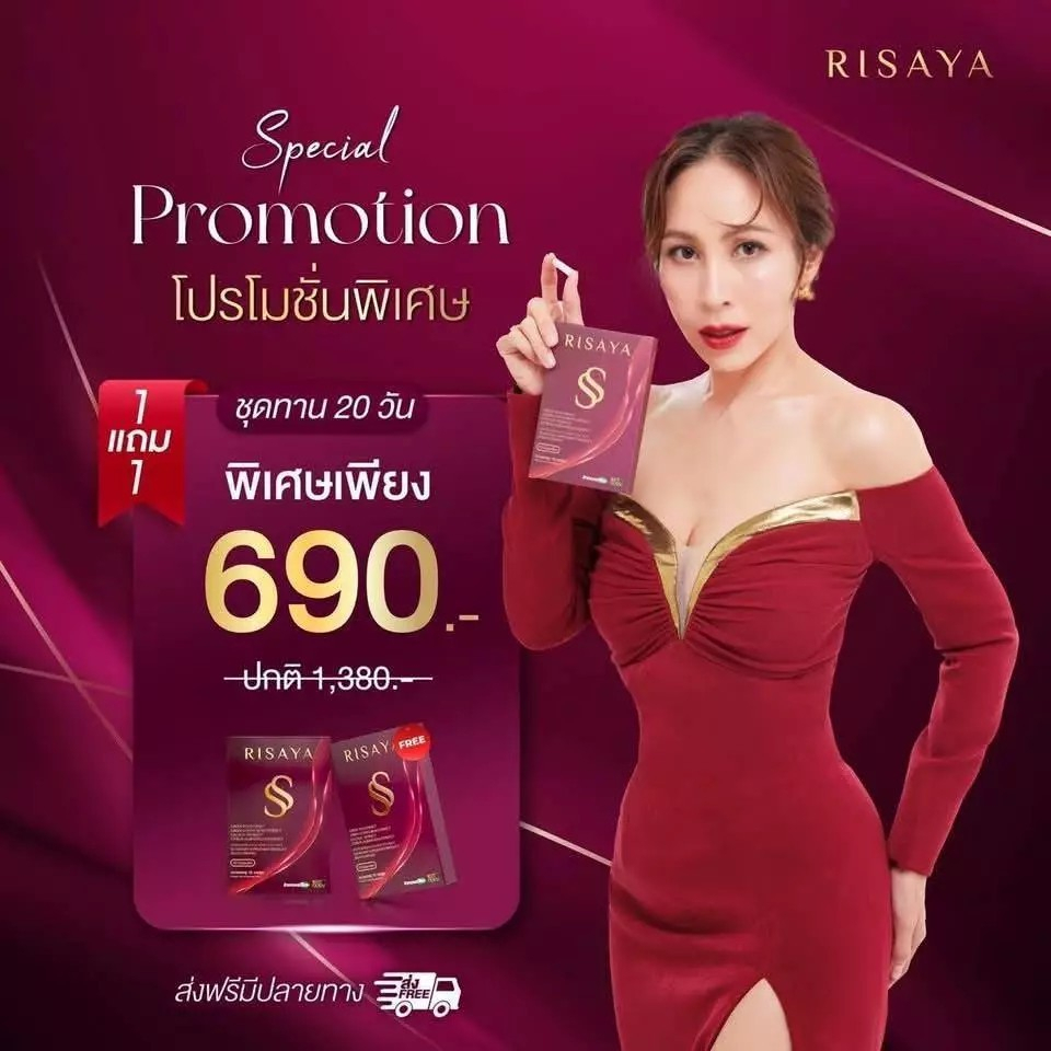 (📍กดในไลฟ์ถูกกว่า📍) RISAYA SS ริสยา อาหารเสริม SS Dietary Supplement Product❤️