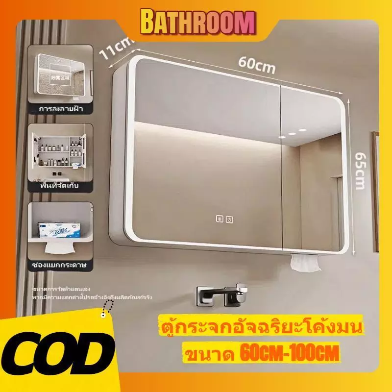 ตู้กระจกอัจฉริยะในห้องน้ำ LED ตู้เก็บของในห้องน้ำ กระจกห้องน้ำติดผนัง กระจกแต่งหน้า ทัชสกรีนกันฝ้า กันน้ำ