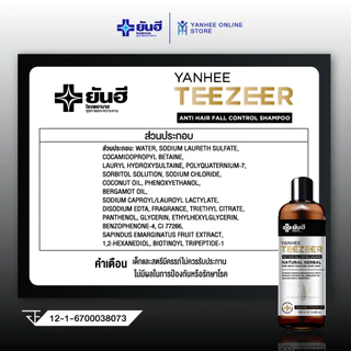 Yanhee Teezeer Shampoo ยันฮี ทีเซอร์ แชมพู ลดผมขาดหลุดร่วง บำรุงให้เส้นผมเงางาม สูตรออนโยน