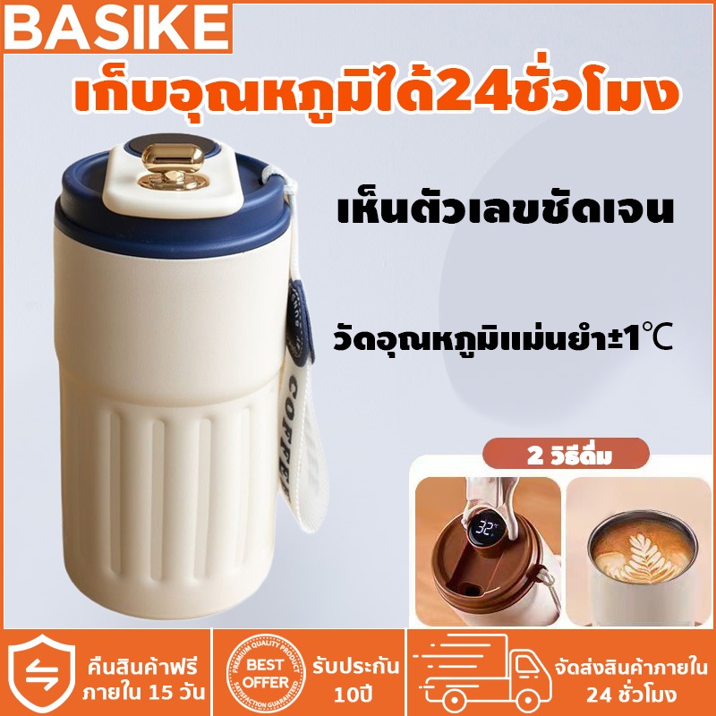 BASIKE 450ml พร้อมจอแสดงอุณหภูมิ กระติกน้ำเก็บความเย็น24ชั่วโมง อุณหภูมิคงที่ ตลอดวัน สแตนเลสเกรด