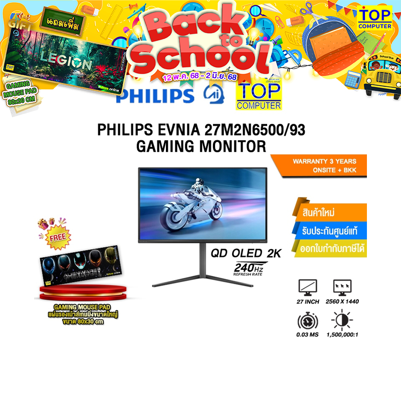 PHILIPS EVNIA 27M2N6500/93 GAMING MONITOR (QD OLED 2K 240Hz)/ประกัน 3 Years Onsite + BKK ONLY
