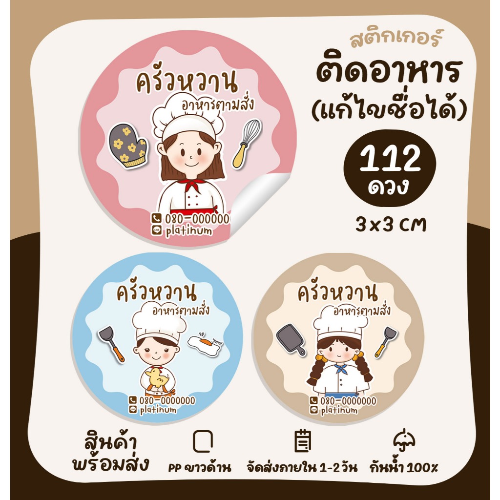 สติ๊กเกอร์ติดอาหาร ติดขนม แก้ไขข้อความได้ (อ่านรายละเอียดก่อนนะคะ) [no.S11]