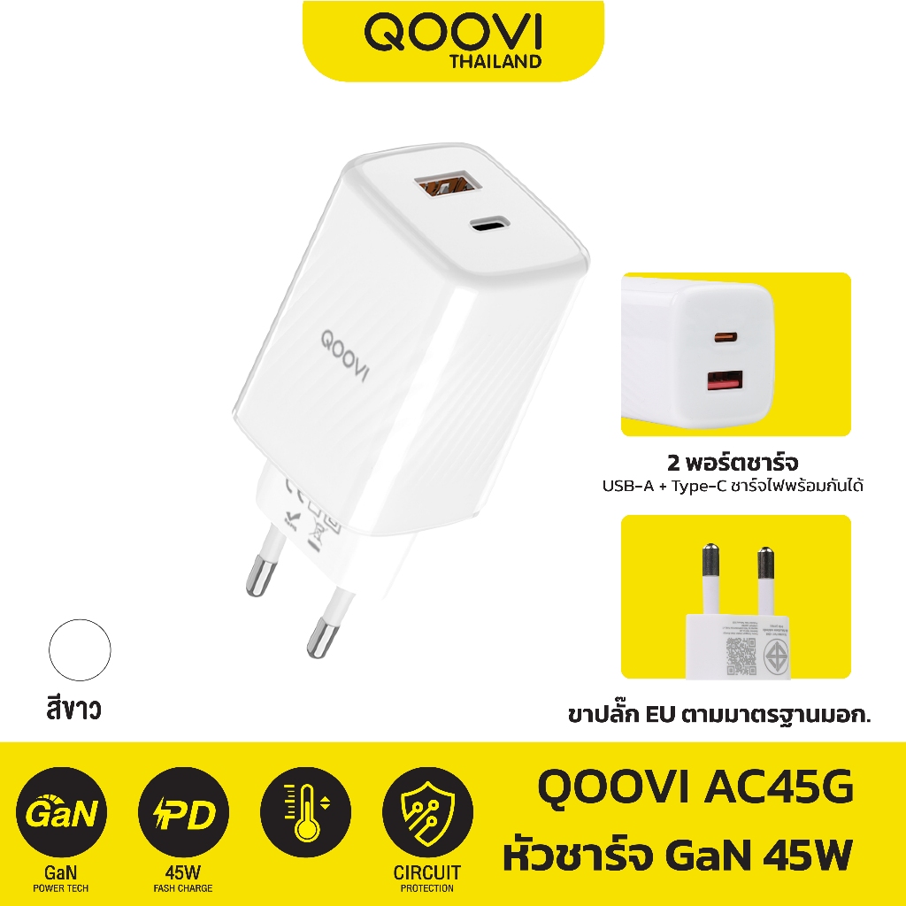 QOOVI หัวชาร์จเร็ว 2Ports GaN Fast Charger 45W ชาร์จอุปกรณ์ได้พร้อมกันถึง 2 เครื่อง รับประกัน 1 ปี รุ่น AC45G